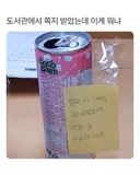 도서관에서 쪽지 받았는데 이게 뭐냐