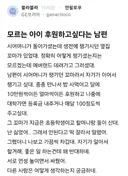 모르는 옆집아이 후원하겠다는 남편....