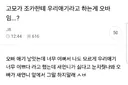 고모가 조카한테 우리애기라고 하는게 오바임...?