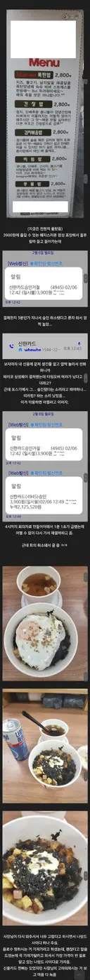 식사 포장 해왔는데 카드결제 취소.jpg