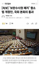 [속보] '보완수사권 폐지' 형소법 개정안, 국회 본회의 통과