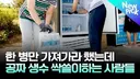 최근 화제가 된 무료 생수 싹쓸이 해결법news