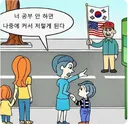나는 내일 어제의 나와 싸운다