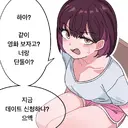 츤데레 옆집 눈나.manhwa