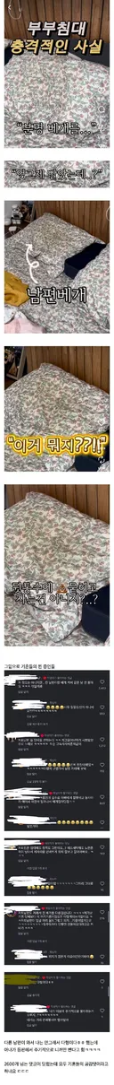부부침대 충격적인 사실