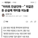 “아파트 잔금인데…” 피같은 돈 손실에 개미들 피눈물