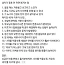 남성이 결혼 안 하면 생긴다는 일들 jpg