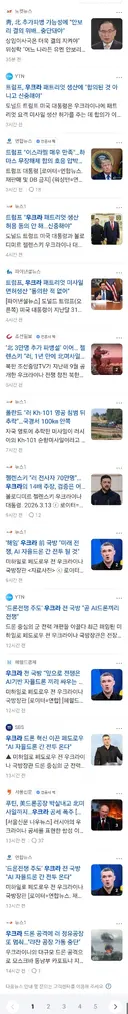[우크라이나] 정유소 공격,폴란드의 우크라 여성 폭행, 강도가 올라간 러시아 공습
