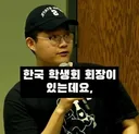 미국 명문대 한국인 학생회장이, 한국 국적을 포기한 이유