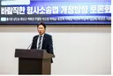 보완수사권 폐지에 유일한 반대