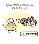 친구가 성심당 제빵사일 때 누릴 수 있는 권력