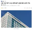 2명 사상 경기 오산 공장 흉기 난동 혐의 60대 구속