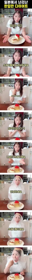 한입만 먹고 쓰레기통에 버리는 한입만 다이어트