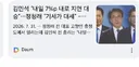 김민석이 충청에서 7프로 뒤질 걸 예상했는데 대단히 선전했네요
