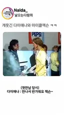 마이클 잭슨, 찐으로 당황한 순간.mp4