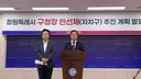 [사설] 행정통합 주민 숙의 중요성 일깨운 통합 창원시 분리 추진