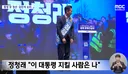 민주당 대표, 저는 이 사람을 지지합니다.