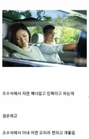 운전하는 유부남들에게 중요하다는 조수석 매너.jpg