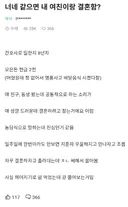 결혼하자는 여친한테 쎄함을 느끼는 남자.jpg