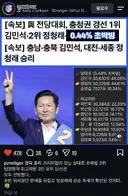 [펌] 충청 경선. '팀 정청래' 득표현황 한 컷 초간단 요약