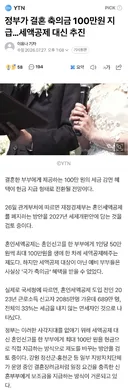 정부가 결혼 축의금 100만원 지급…세액공제 대신 추진