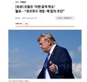 트럼프 이란 공격 취소 ㅎㅎ