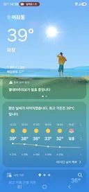 날씨)오늘 미친거아님?
