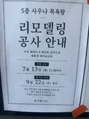 이 뙤약볕에 목욕탕 가려고 한 유게이의 최후
