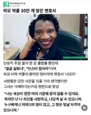 외모 악플 10만개 받은 변호사