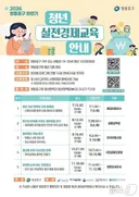 영등포구, 청년 대상 재무제표 읽기 교육…'묻지마 투자' 예방