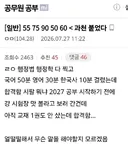 관운 미쳤다는 경기도 과천 9급 합격자.dc