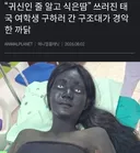 "귀신인 줄 알고 식은땀" 쓰러진 태국 여학생 구하던 구조대 '경악'
