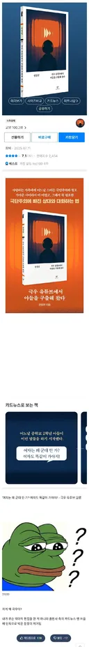 "극우 유튜브에서 아들을 구출해왔다"