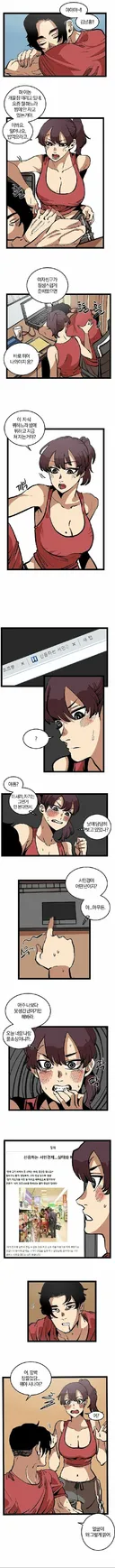 신음하는 서민경...manhwa