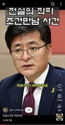보완수사권 폐지 반대+검찰개혁 반대= 정의당 박원석 조건만남 의원