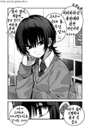 쿨한 반 친구의 비밀을 알게된 만화.manhwa