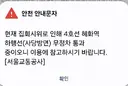 4호선 시위 또 시작했나보네요