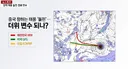 태풍 '돌핀'이 우리나라에 미치는 영향.