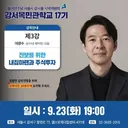이광수 대표 '진보를 위한 내집마련과 주식투자' 개최.jpg