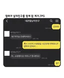 엄마가 딸 남자친구를 믿게 된 계기.jpg
