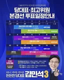 제주, 인천 권리당원분들 투표부탁드립니다.