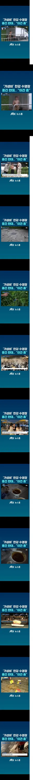 한강수영장 점령한 양아치들