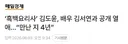 흑백요리사 김도윤 셰프 배우 김서연씨와 공개열애 "만난지 4년"
