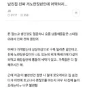 남친집 진짜 개노란장판인데 어떡하지...