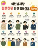 이런 남자랑 결혼하면 완전 힘들어요