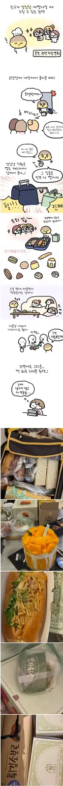 친구가 성심당 제빵사일 때 누릴 수 있는 권력.jpg
