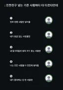 인스타 친한 친구 기준