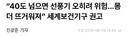 WHO, 선풍기 틀고 자면 죽는다