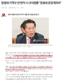 정청래 지역구 전.현직 시구의원들 정청래 중징계 요청