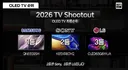 26년 TV 평가 순위 결과